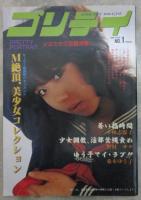 プリティ　少女たちの密室時間　小林志保子・桑木ゆう子・野村サチ