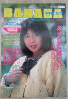 バナナプレス　チェリーボーイのためのHマガジン