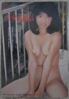 美少女通信　NO.13　佐野めぐみ・吉川由美・会田恵理・原口真紀子