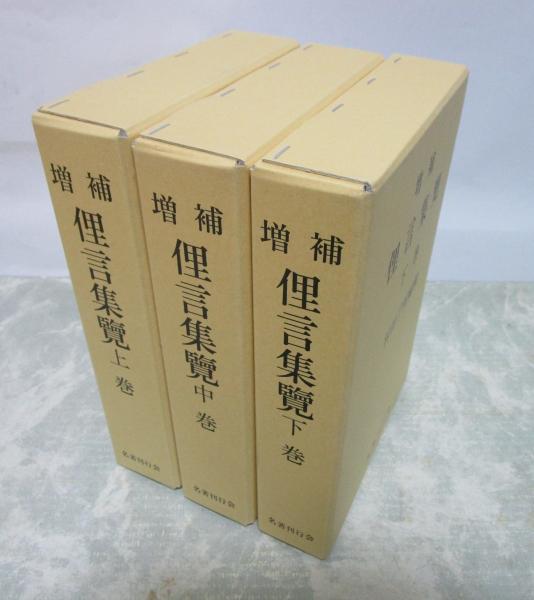 新版 所有権法の理論(川島武宜) / 古本、中古本、古書籍の通販は