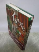 イタリア史　Ⅷ　第16・17巻