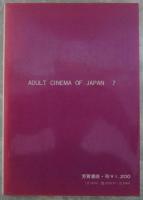 日本映画　責めと残酷　４