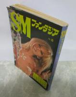 SMファンタジア　No.8　妖異SM淫虐の海　春怨尼姿切腹　美肌女体緊縛