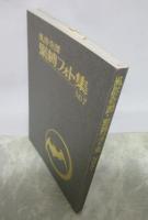 風俗奇譚　緊縛フォト集　NO.7