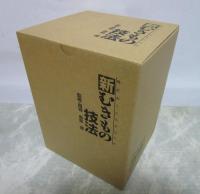 DVD　新むきもの技法　全10巻揃
