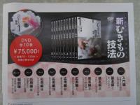 DVD　新むきもの技法　全10巻揃