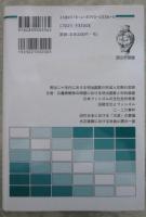 近代日本の文化とファシズム　竹山護夫著作集第五巻