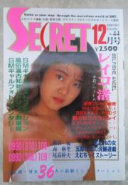 シークレット　SMギャル大全集　No.44　SMクラブ情報・女装・読者交際・ボイステープのインモラルネットワーク雑誌　女王様・M女36人の最新インフォメーション