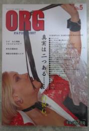 オルグ　第5号DEC1997　