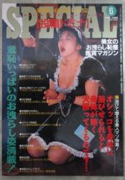 投稿ドミナSPECIAL　294号　美女のお洩らし恥態鑑賞マガジン　オシッコを浴びせる悦び　小山美由紀・