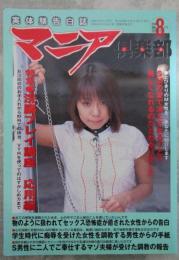 マニア俱楽部　179号　榊うらら・岡野美憂・風美温子