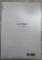 スレイブ通信　35号　正統派M専門誌　女王様にお仕えする歓び