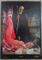 パンチSM　新年特別増大号　1972年　鬼頭暁・渡辺右京・柏原敏男・椋陽児