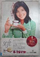 ヤングレディ　第13巻45号　美空ひばり、里見浩太朗結婚決定的・山口百恵SLを訪ねて・泉ピン子熱愛五年