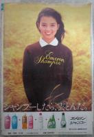 週刊女性　921号　天皇皇后ご訪米総特集号・目黒祐樹、江夏夕子が婚約解消・横綱輪島と木原光知子が婚約間近