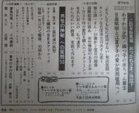 週刊女性　921号　天皇皇后ご訪米総特集号・目黒祐樹、江夏夕子が婚約解消・横綱輪島と木原光知子が婚約間近