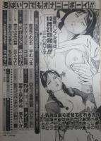 漫画バンプ　17巻1号　平むつ生・杏咲モラル・おがともよし・もりを舞・さっさきくじ・ぽいんとたかし・スノーベリ・紫れいか