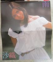 週刊プレイボーイ　12巻41号　南沙織両面ピンナップ付・岡崎友紀巻頭カラー水着・山本由香利・ひろみ麻耶・丸山圭子