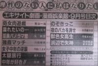 漫画　娯楽館　5巻9号　青山一海・山口花子・乱真澄・川田時男・藤井とおる・左京景・さっさきくじ・杉作獣太郎・平塚あゆみ