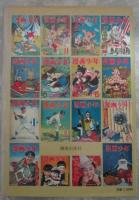 『漫画少年』史　少年マンガ誌の原点・幻の雑誌の全容を公開