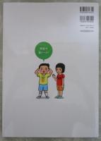 考えよう話そう道徳！みんなで道トーク！①学校編