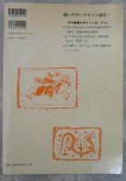 張猛龍碑（百衲本）　魏晋南北朝の書⑧