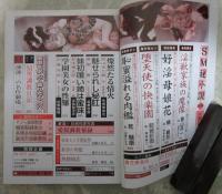 SM秘小説　22巻3号　加藤かほる・春川ナミオ・小妻容子・前田寿按・笠間しろう・沖渉二