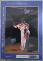 SM秘小説　16巻1号　山本太郎・小妻容子・春川ナミオ・前田寿按・椋陽児・神野夢一