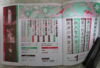 SM秘小説　16巻1号　山本太郎・小妻容子・春川ナミオ・前田寿按・椋陽児・神野夢一