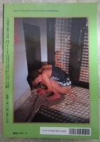 SM秘小説　19巻5号　手塚美紗・倉橋杏子・原ひかる・鐿堂雅・椋陽児・姫神龍人・小妻容子・春川ナミオ・前田寿按・笠間しろう・神野夢一・寿々木変丸・沖渉二
