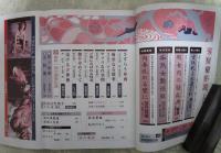 SM秘小説　19巻5号　手塚美紗・倉橋杏子・原ひかる・鐿堂雅・椋陽児・姫神龍人・小妻容子・春川ナミオ・前田寿按・笠間しろう・神野夢一・寿々木変丸・沖渉二