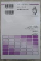坐禅・瞑想・道教の神秘  天台小止観と太乙金華宗旨