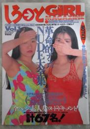 しろ→とGIRL MAGAZINE　Vol.1　日本初の素人AL専門誌、オールカラーで誕生！全ページ素人女のヌード・ドキュメント！