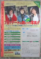 ShoWer　シャワー　No.2　立原友香・浅倉麻里・菊池エリ・日向まこ・藤田容子・長崎緑・吉田蜜流・岡本百合・梶谷直美・川奈忍・倉橋美姫・白川もも子・森美雪・川田あゆみ・沢田ユカ・伊藤さやか・秋ちえみ・山崎あや・藤谷奈々子・結城麻美・浅野真弓・野口優子・大塚ひろ子