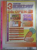 モンジャ　monja　増刊CUPPA12月10日号