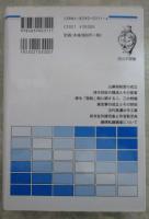 日本古代の財政制度　歴史学叢書