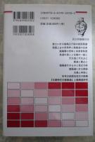 王朝時代の陰陽道　歴史学叢書別冊