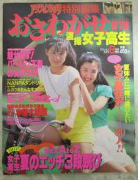 おさわがせ女子高生　盗撮女子高生　第7集　工藤ひとみ・樋口里香・小沢奈美・桂木美雪・森村あすか・本庄美樹・坂上真琴・浅田純子・松坂季実子・いとうしいな・鮎川真理・沙也加　他