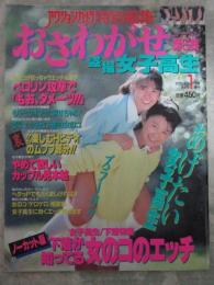 おさわがせ盗撮女子高生　第6集　槇野しおり・斉藤唯・坂上小百合・中田陽子・近藤美幸・松下久美子・島田美紀・池田裕子・柴田裕子・関本静・小川春美・湯村梨江　他