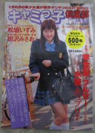 キャミっ子倶楽部　Vol.1　松坂いずみ・鈴木カヲル・野原ゆめ・五十嵐由美・早川美子・千堂絵美・平川真梨・江藤留美・相川みさお・