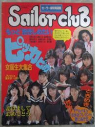 セーラー服写真図鑑　セクシーアクション増刊号　森下あやピンナップ付・冴木みちる・星めぐみ・望月あゆみ・松岡なおみ・森村あすか・石田彩・久保田麻子・田中めぐみ・愛川瞳