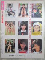 セーラー服写真図鑑　セクシーアクション増刊号　森下あやピンナップ付・冴木みちる・星めぐみ・望月あゆみ・松岡なおみ・森村あすか・石田彩・久保田麻子・田中めぐみ・愛川瞳