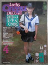 ラッキー・クレープ・デラックス　４　相川みさお・山内美都子・香山典子・中里桃子・幸田奈美・倉石香織・川島和津美・鈴木くるみ・久保亜沙香・久保田裕子・浅倉めぐみ・西原京子・鈴川カヲル・松岡由樹