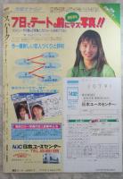 月刊スパーク　7巻2号　秋真琴・最新風俗ギャルBEST50・佐々木教のミニスカストーリー