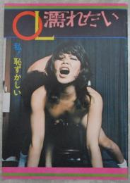 OL濡れたい　私！恥ずかしい