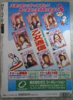 ビー・バイ・ビー　2号　千東茉由・西野奈々美・亜梨沙・秋野しおり・藤崎涼・木原愛美・瞳リョウ・七瀬あゆみ・白崎るみ・新庄愛・一ノ瀬茜・紺野沙織・小川春菜