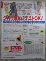 Don’ｔ　Special  ドント　スペシャル　1997年7月　なんちゃってセーラー服図鑑・東京フーゾク美少女図鑑・羽山亜衣・杉浦えり・篠原真女・夏樹みゆ