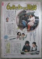 近代映画　1980年2月　百恵＆友和ピンナップ付・カセットレーベル付・山口百恵・石野真子・榊原郁恵・西城秀樹・井上純一＆藤谷美和子・大場久美子・ゴダイゴ・渋谷哲平・野口五郎・郷ひろみ・松山千春・岩崎宏美・サザンオールスターズ・倉田まり子・井上望・比企理恵・久保田早紀・高田みづえ・BORO・