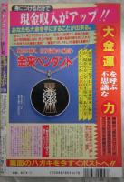 女のコあーしたいこーしたい　第11集　永井まどか/川奈由依ヌードピンナップ付・永井まどか・星野杏里・安藤晴美・椎名恵利・石原りえ・紺野ともか・奥田由里・桜井紀香・人見明・川奈由依・山崎まりあ・哀澤麗奈