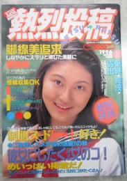 熱烈投稿　162号　小林未穂・吉岡美和・後藤えみり・池田久美子・沢口りな・水沢菜美・寺尾祐里・稲葉めい・藤岡未玖・小泉麻実・浜田まき